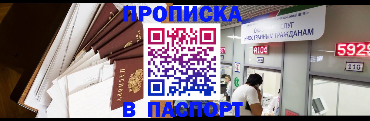 временная регистрация купить в Якутске