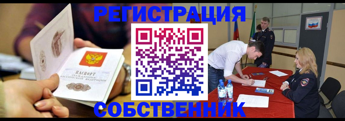 временная регистрация купить в Якутске