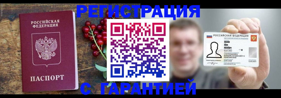 временная регистрация в Якутске