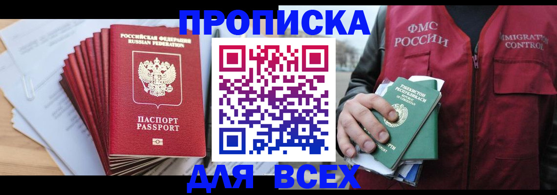 временная регистрация гарантия в Якутске