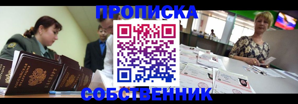 прописка законно в Якутске