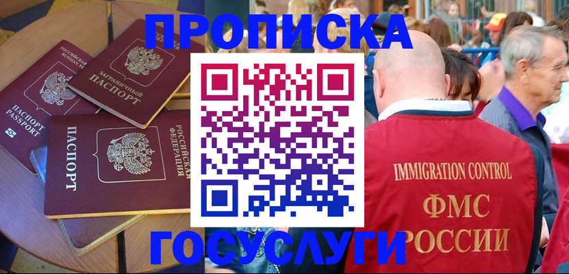временная регистрация купить в Якутске