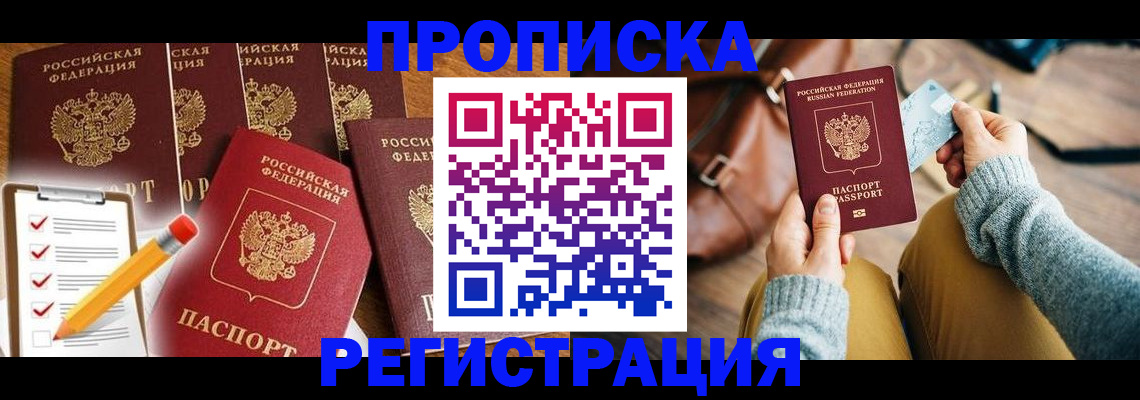миграционный учет в Якутске